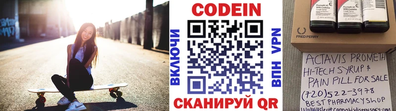 Codein напиток Lean (лин)  Купить где  Кольчугино 